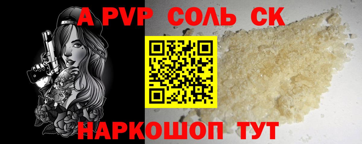 Альфа ПВП крисы CK Мыски