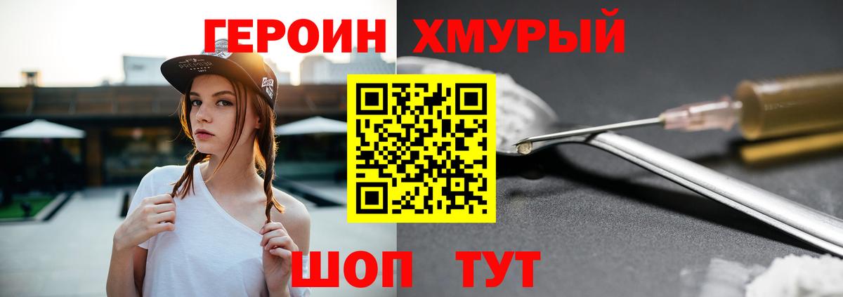 ГЕРОИН гречка Мыски