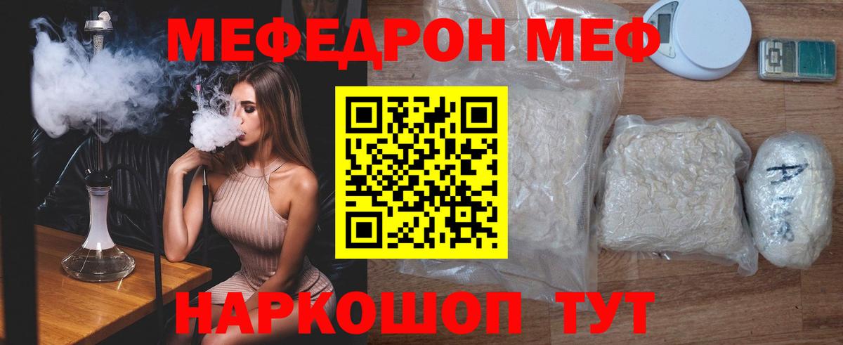 Мефедрон кристаллы Мыски