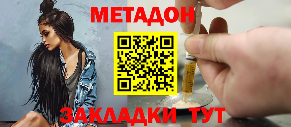 МЕТАДОН кристалл  Вход с VPN  Мыски 