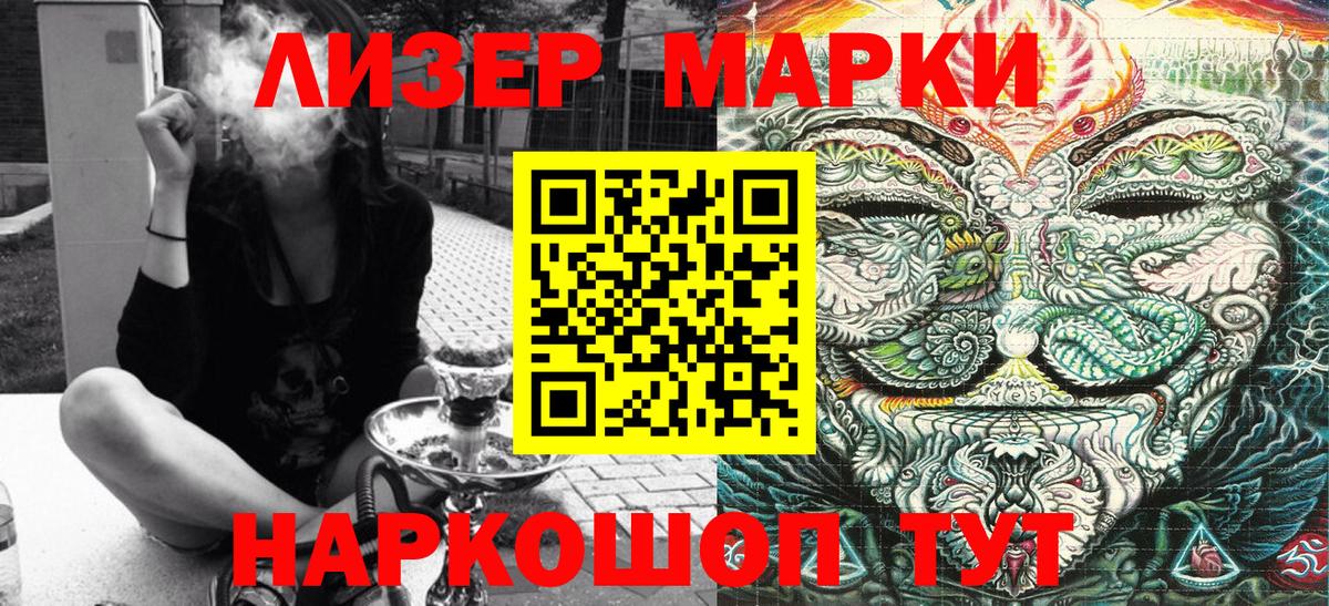 Наркотические марки 1500мкг Мыски